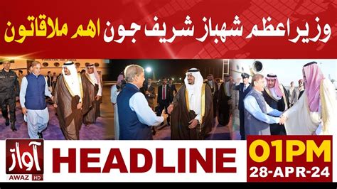 PM Shehbaz Sharif Important Meetings Headlines 01 PM Pak Saudia