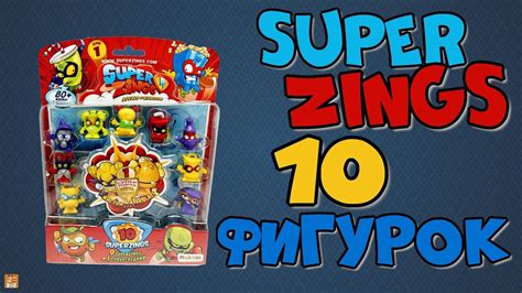 Набор фигурок Super Zings золотая Youtube