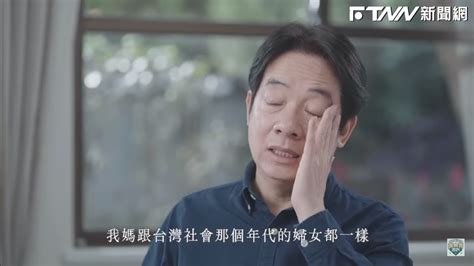 母親節前夕 賴清德哽咽拭淚「媽媽對我最常講的一句話」 Ftnn 新聞網