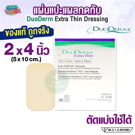 Duoderm Extra Thin X Shopee Thailand