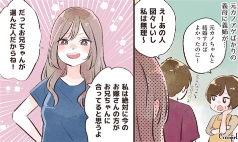 「元カノと結婚してほしかった」無神経な義母が撃退された話vol 3 女子力アップcafe Googirl