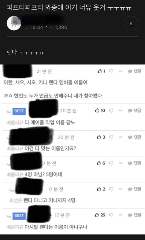 아 피프티피프티 이거 정말 웃겨 인스티즈instiz 이슈 카테고리