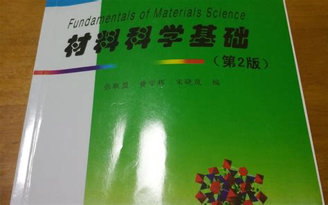 武汉理工大学材料科学基础 第二章 26（1）哔哩哔哩bilibili