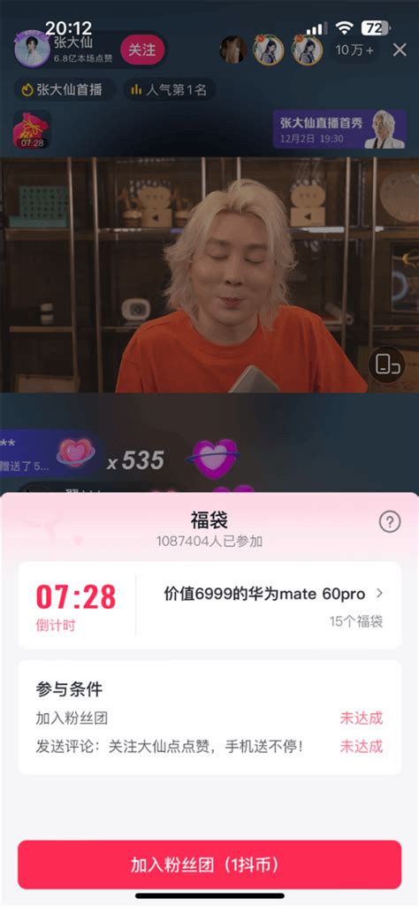 《王者荣耀》张大仙抖音直播首秀 人气超高 玩的什么游戏业界资讯 中关村在线