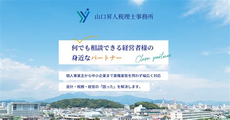 山口昇人税理士事務所の業務内容｜広島市中区の税理士事務所なら山口昇人税理士事務所