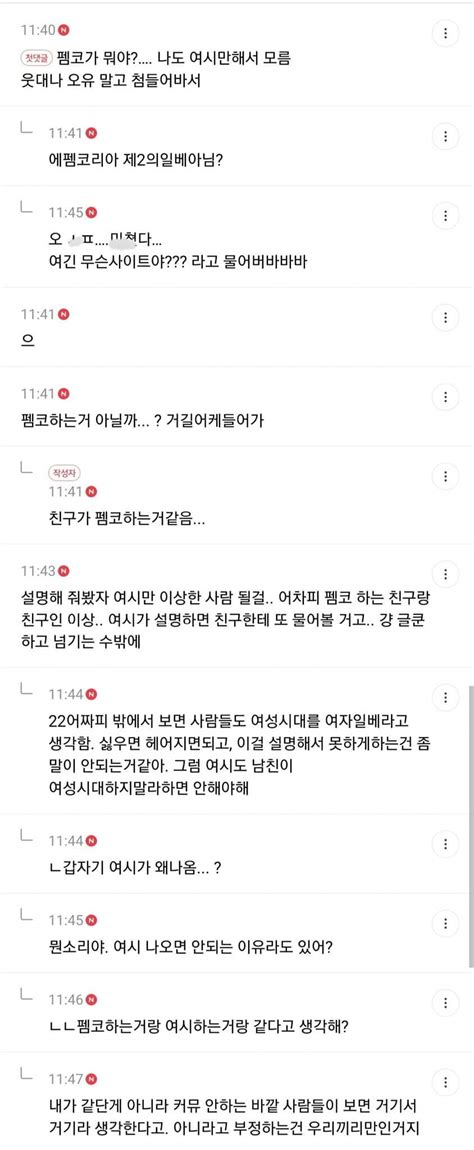 펨코 핫딜 보는 여시 남친 유머 움짤 이슈 에펨코리아