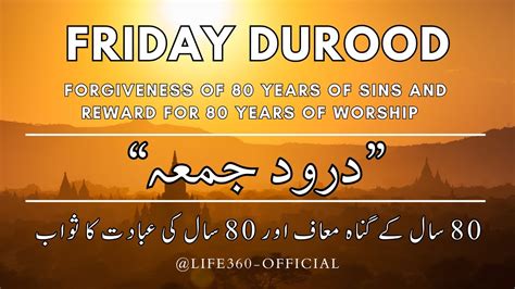 Durood Sharif For Forgiveness Of Sins Friday Durood Durood E Pak Youtube