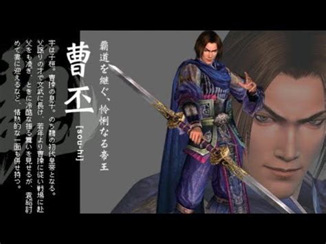 Dynasty Warrior Cao Pi Musou Mode Stage Battle Of Jie Ting