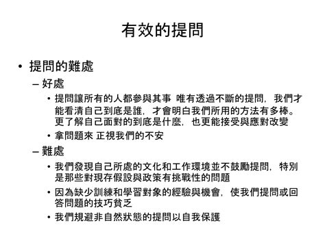 讀書筆記－你會問問題嗎？ Ppt