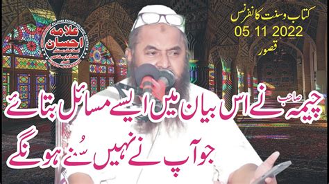 Molana Nawaz Cheema New Speech Kasur Youtube