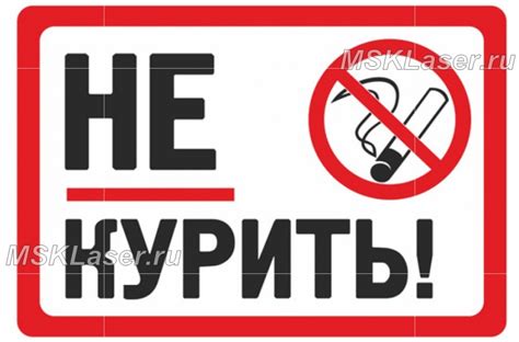 Таблички Не курить | MSK Laser