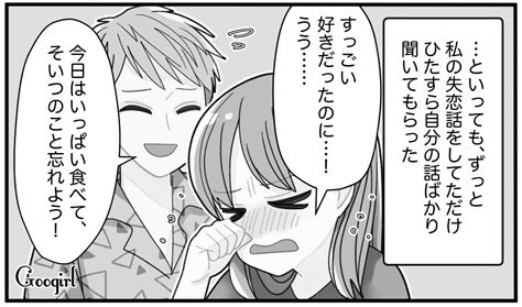 【漫画】「ナンパについていったらこうなりました！」リアル体験談記 女子力アップcafe Googirl