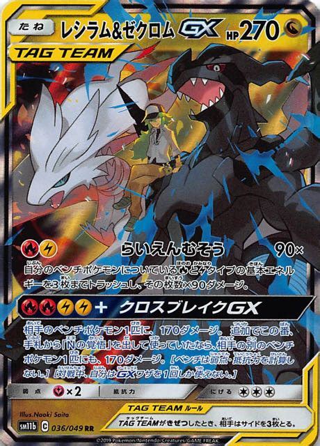 45％割引逆輸入 Psa10 ポケモンカード レシラムandゼクロムgx Rr ポケモンカードゲーム トレーディングカード Otaon