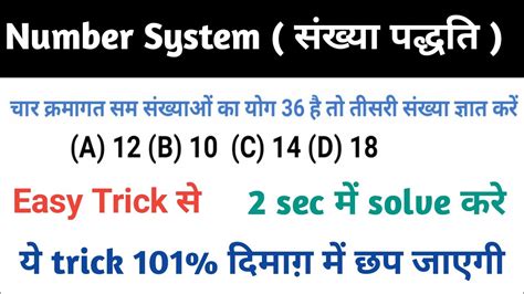 Number System संख्या पद्धति Part 5 For All Exams Ssc Railway