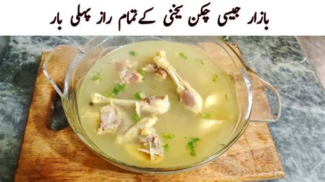 Tasty Chicken Yakhni Recipe Winter S Special Chicken Broth Chicken