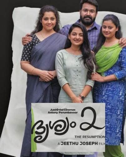 Drishyam 2 photos, Drishyam 2 Malayalam movie posters, first look posters, latest photos ...