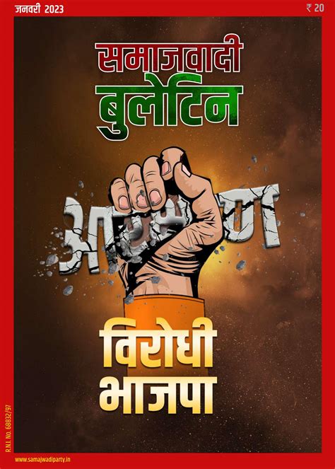 Samajwadi Bulletin January 2023 by SamajwadiBulletin - Issuu