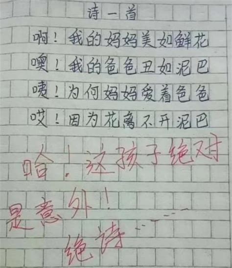 小学生写的4篇幽默作文，语文老师已经笑得手抖，吃饭时最好别看作文小学生小作者新浪新闻