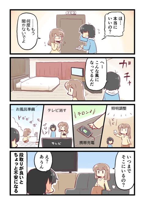 彼女と初めてラブホに行ったとき、段取りが物凄くしっかりしていると男性は少 上野ラブホスタッフ さんのマンガ ツイコミ仮