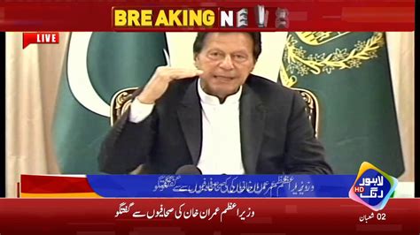 PM Imran Khan Addresses To Nation Lahore Rang YouTube