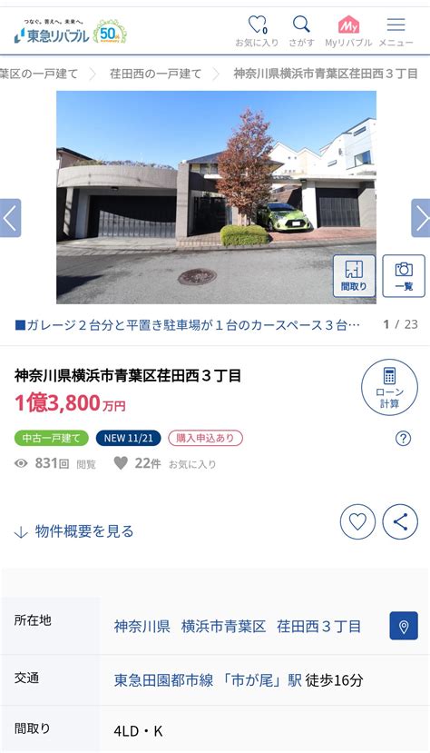 湘南常務 on Twitter この中古戸建に2週間で買付入るのはすごい夢ある築古の駅遠で1 38億だぞ土地は広いし建物も