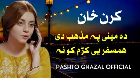 Pashto New Song 2021 Karan Khan Pashto Song Da Meene Pa Mazhab De