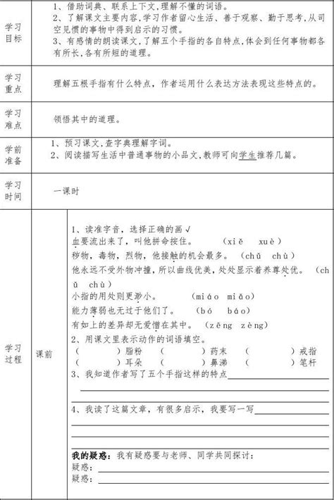 5、手指导学案word文档在线阅读与下载免费文档