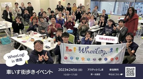 【2月1日（水）締切】 Wheelog In 徳島にかける織田友理子の想い Wheelog