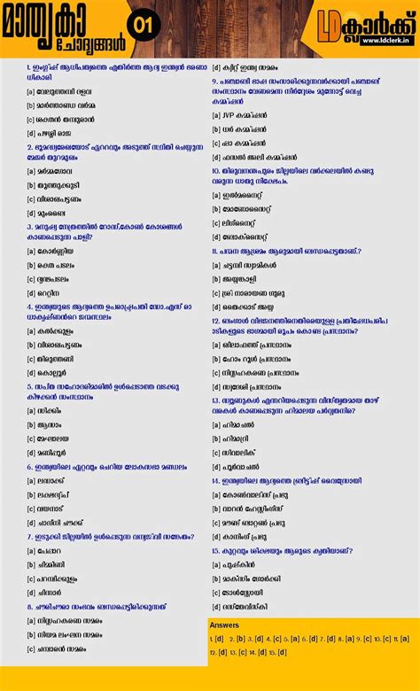 Kerala Psc Ld Clerk Practice Model Questions In Malayalam Kerala