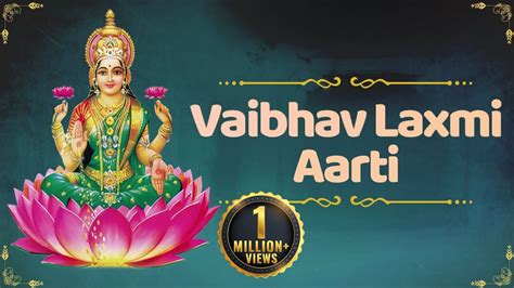 वैभव लक्ष्मीजी की आरती Vaibhav Laxmi Aarti Lakshmi Ji Ki Aarti