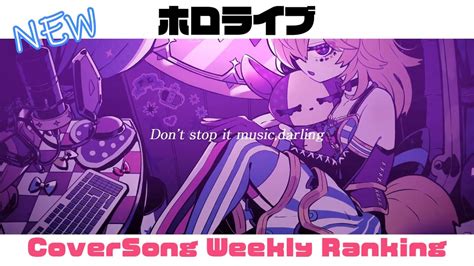 【holo Cover Song】ホロライブ 歌ってみた ランキング Hololive Cover Song Weekly Ranking