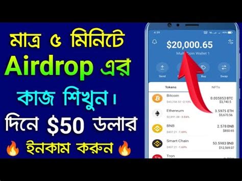 Online Airdrop এর মষটর হয যবন যদ এই ভডওট মনযগ দয দখন