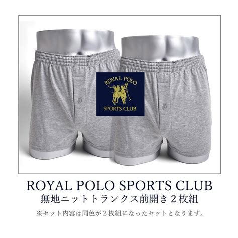 ニットトランクス パンツ メンズ 2枚組 Royalpolo 無地 前開き ロイヤルポロ 送料無料 通販mw《m15》 Ar 920