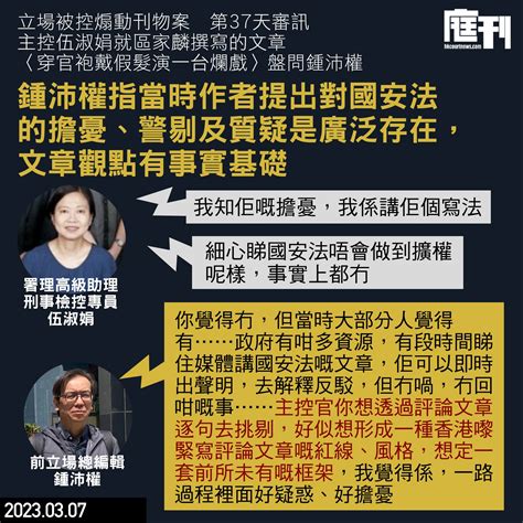 立場被控煽動刊物案 第37天審訊｜控方質疑區家麟文章指國安法為律政司擴權沒事實基礎 鍾沛權指控方對評論文章逐句挑剔 擔憂如同想訂紅線及前所未有