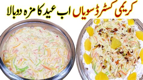 Colourful Creamy Custard Seviyan Recipe Eid Special Easy And Quick Famous