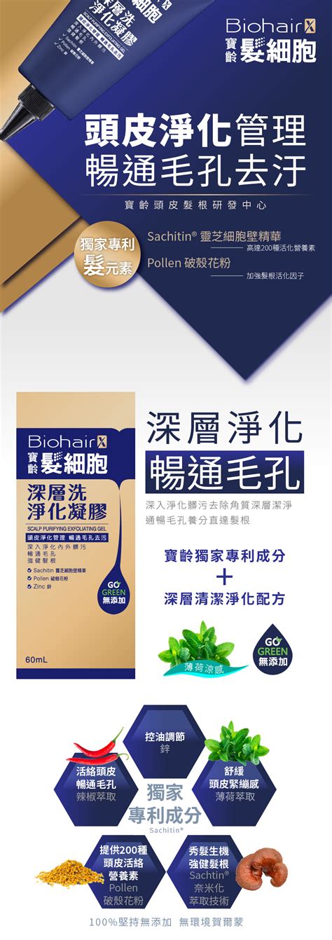 Pbf 寶齡富錦 寶齡 髮細胞biohairx 深層洗淨化凝膠60ml2入 Pchome 24h購物