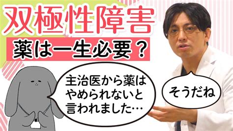 第二部各論 第1章3節 双極性障害はいつまで薬を飲まないといけないのか？ ＃維持療法 ＃双極性障害 ＃躁うつ病 早稲田メンタルクリニック