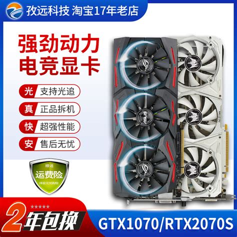 微星华硕gtx1660super Rtx2060s 2070s 3060ti 3070 8g二手显卡虎窝淘