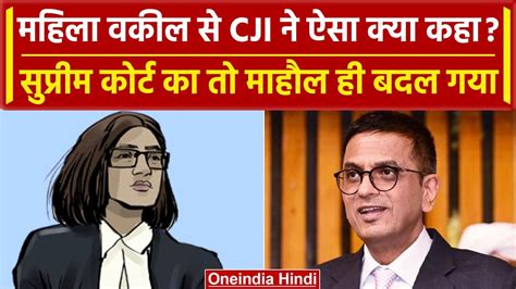 CJI DY Chandrachud न Supreme Court क Women Lawyer स ऐस कय कह