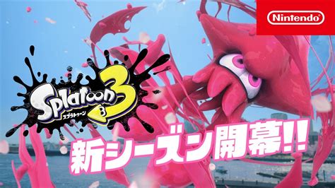 【スプラトゥーン3】新シーズン・2023春はいつから Appbank