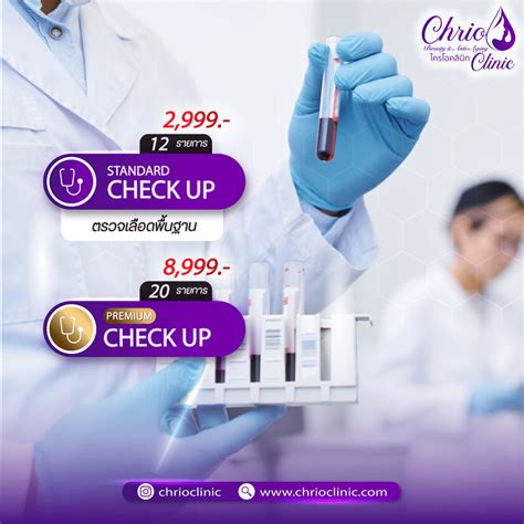 โปรแกรมตรวจสุขภาพพื้นฐานประจำปี Platinum Check Up Program