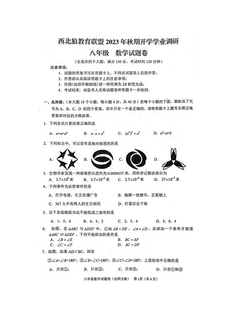 重庆市西北狼教育联盟2023 2024学年八年级上学期开学学业调研数学试题卷图片版无答案 21世纪教育网