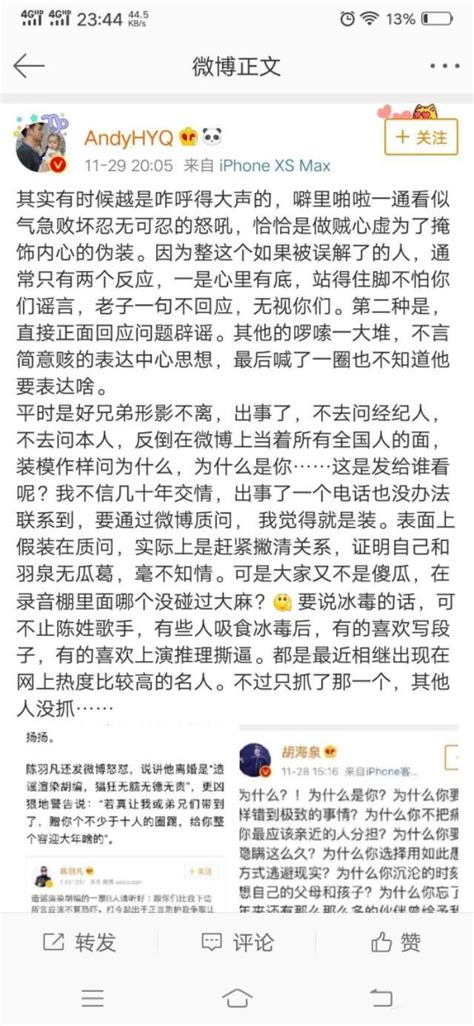 黃毅清發文討論陳羽凡吸毒 竟然被網友炸出還有薛之謙？ 每日頭條