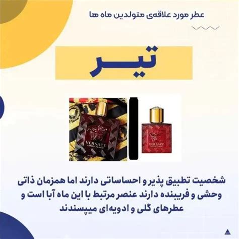 بگو متولد چه ماهی هستی تا بگم چه عطری باید بزنی و چرا