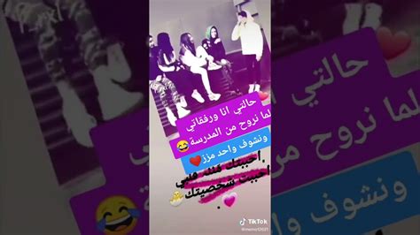 حالتي انا ورفقاتي لما نروح من المدرسة وشوف واحد مزز😂😂😂 Youtube