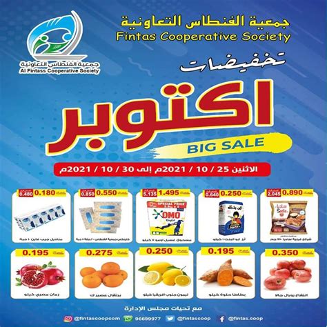 Calam O Tsawq Net Fintas Coop Kuwait