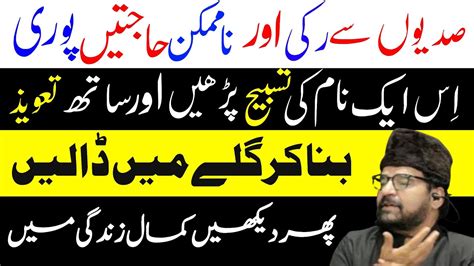 Har Dua Qabool Ho Gi Jo Mango Gy Milay Ga Powerful Wazifa For Hajat