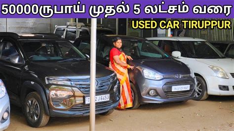 Used Car For Sale In Tiruppur Second Hand Car Sale In Tamil Nadu India