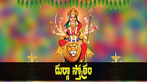 Durga Devi Stotram In Telugu Durga Matha Bhakti Songs Telugu