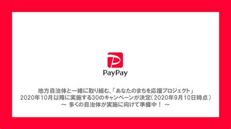 地方自治体と一緒に取り組む、「あなたのまちを応援プロジェクト」2020年10月以降に実施する30のキャンペーンが決定（2020年9月10日時点